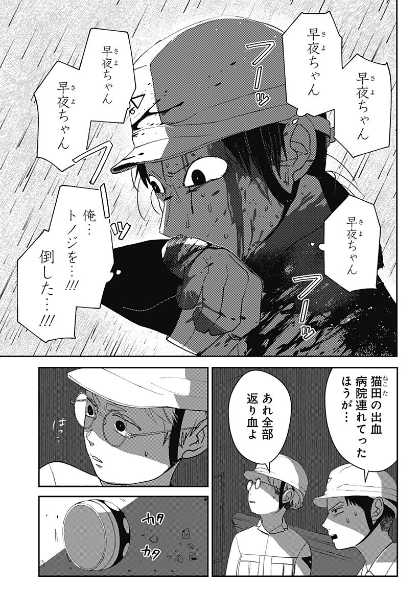 MIZUNOKE: SUIIKI KAII KITAN IMAYOU Chap 21 - Pic 15