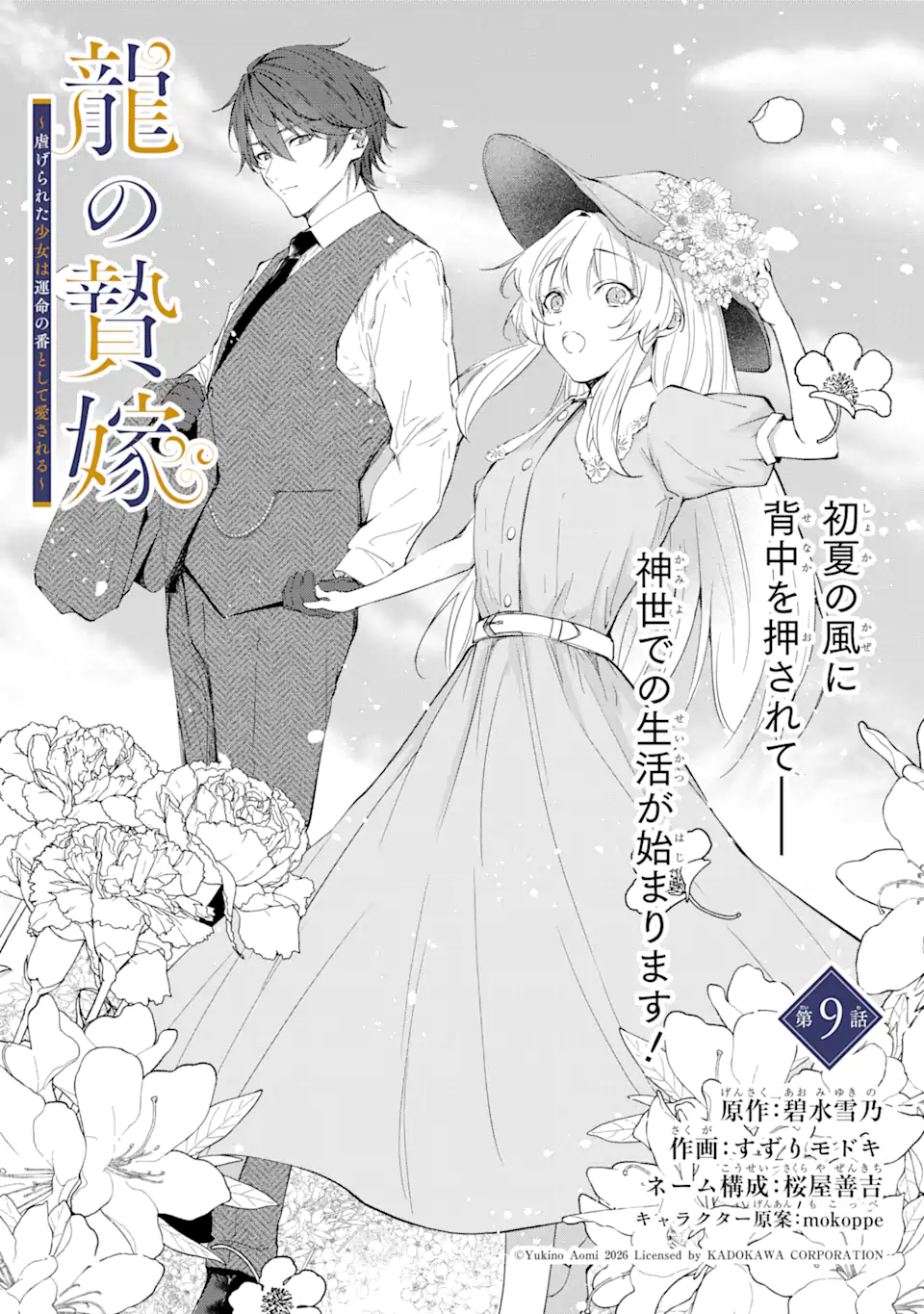 RYUU NO NIE YOME ~SHIITAGERARETA SHOUJO WA UNMEI NO BAN TOSHITE AISARERU~ Chap 9.1 - Pic 3