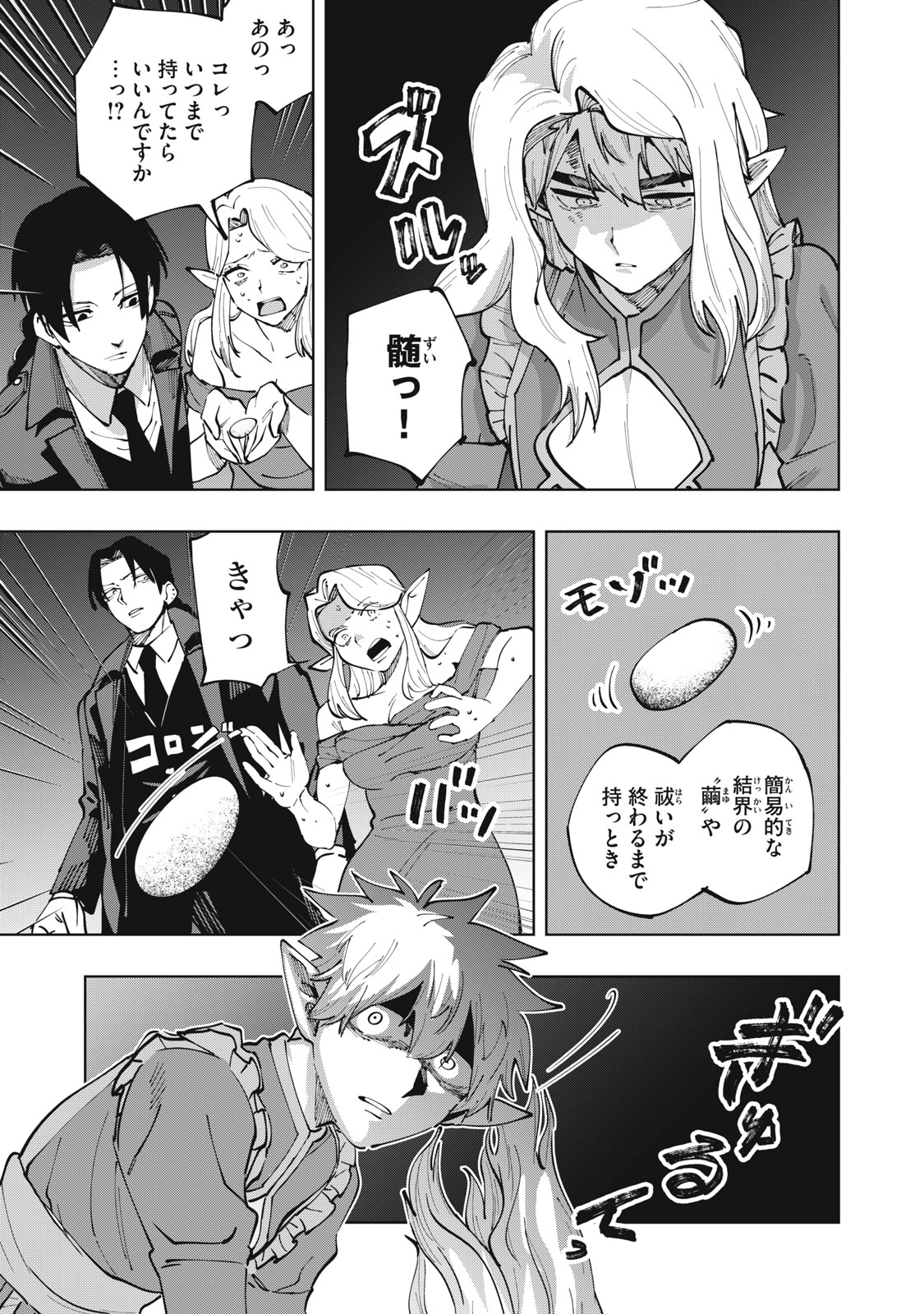 DOSCULT Chap 4 - Pic 5