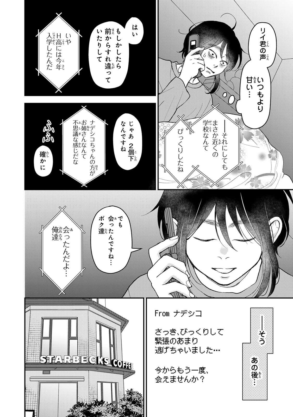 MINNA HOTARU WO KOROSHITAKATTA Chap 8.1 - Pic 18