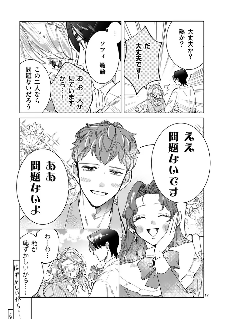 GIJOU GA AKUYAKU REIJOU TO SHITE HAMETSU SURU KOTO WO SHITTA NO DE, MECHAKUCHA AISHIMASU - KEIYAKU KEKKON DE WATASHI NI KANSHIN GA NAKATTA HAZU NO KOUSHAKU-SAMA NI, KIZUITARA DEKIAISARETEMASHITA Chap 39.1 - Pic 17