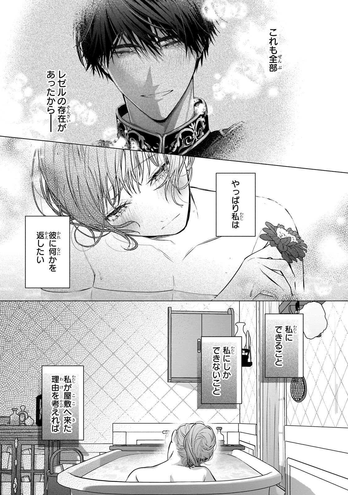 BAN TO SHIRAZU NI WATASHI O KATTA JUNAI KOJIRASE KISHI DANCHOU NI UNMEI NO AI WO SASAGERAREMASHITA! Chap 3.3 - Pic 13
