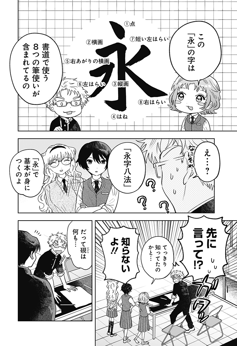 IPPITSU AYARU Chap 2 - Pic 30