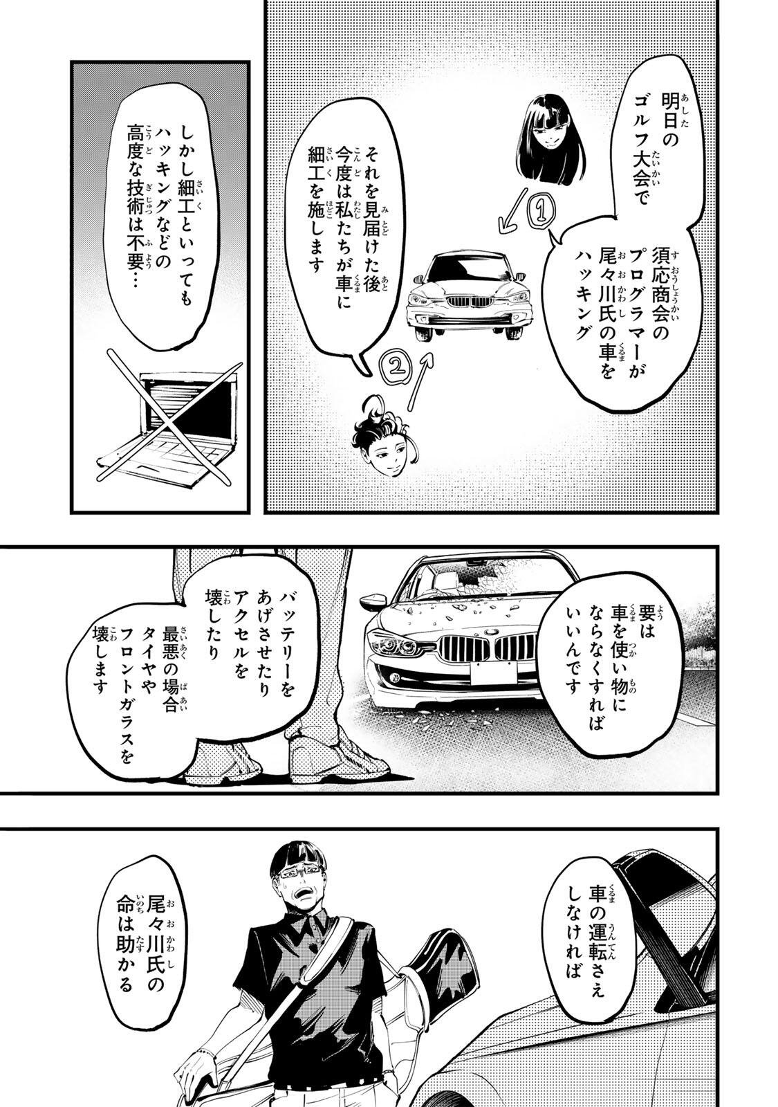 KOROSHIYA NO EIGYOU JUTSU Chap 15 - Pic 11