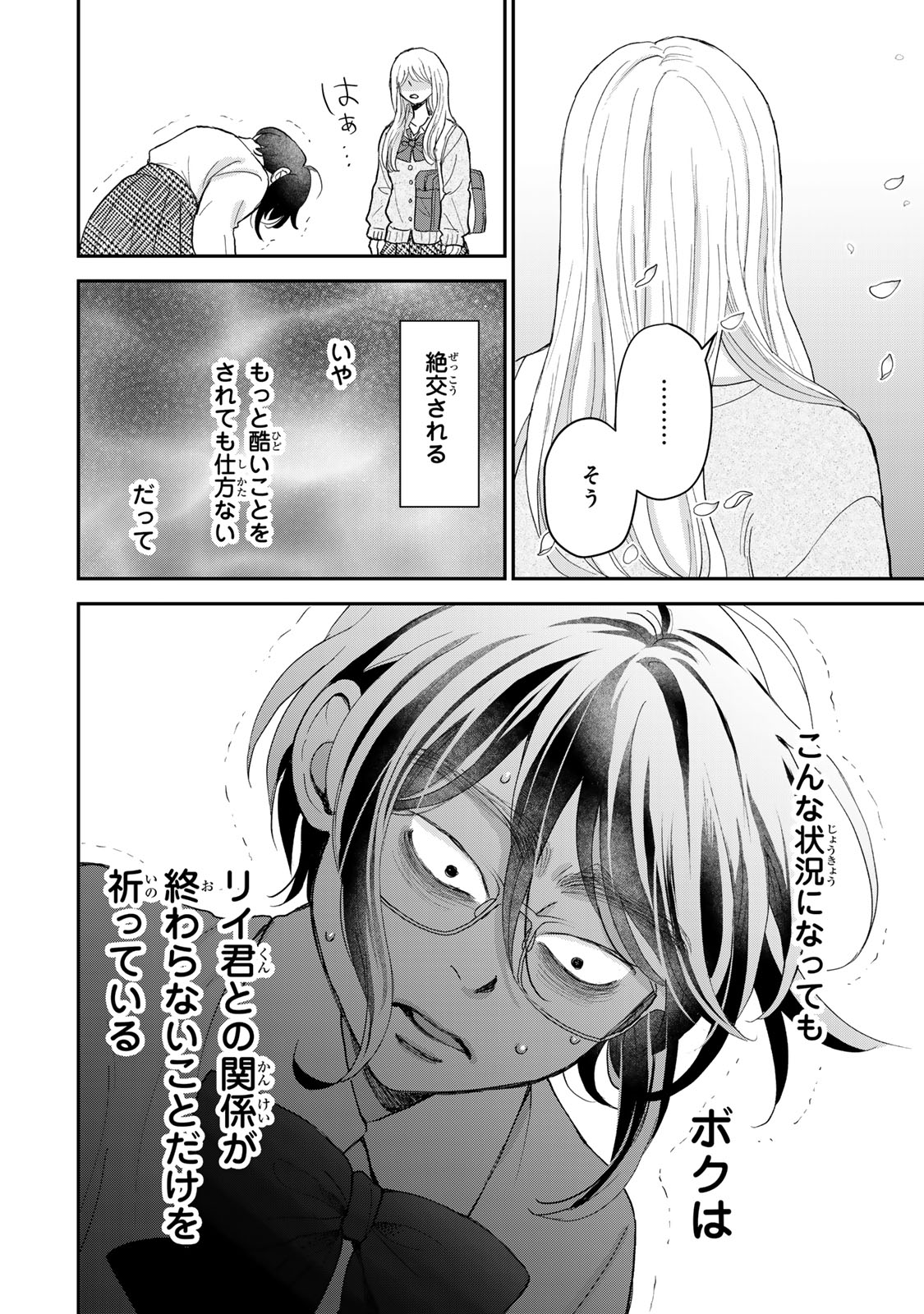 MINNA HOTARU WO KOROSHITAKATTA Chap 8.1 - Pic 12