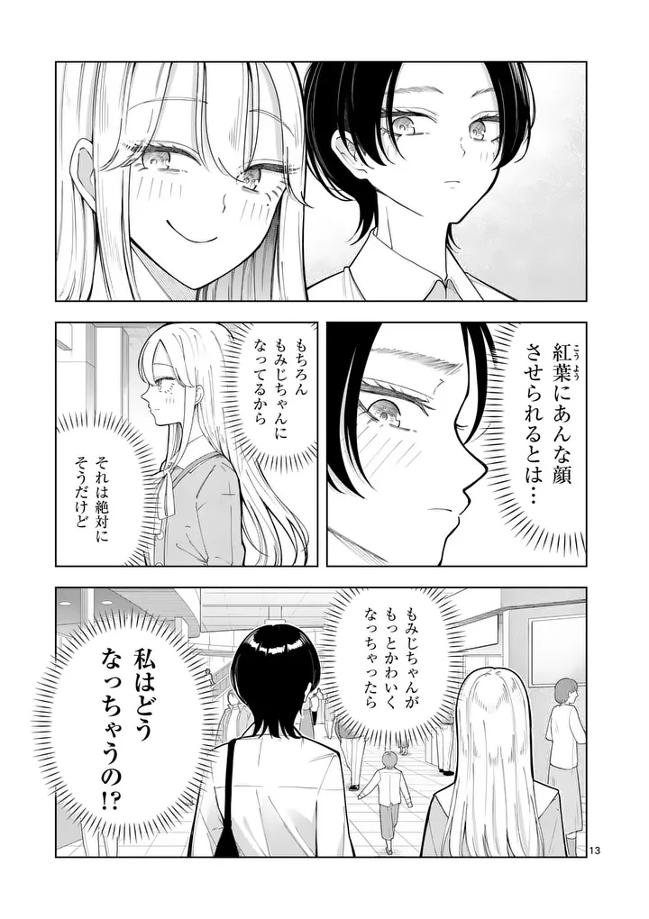 MOMIJI AND KOUYOU Chap 4 - Pic 13
