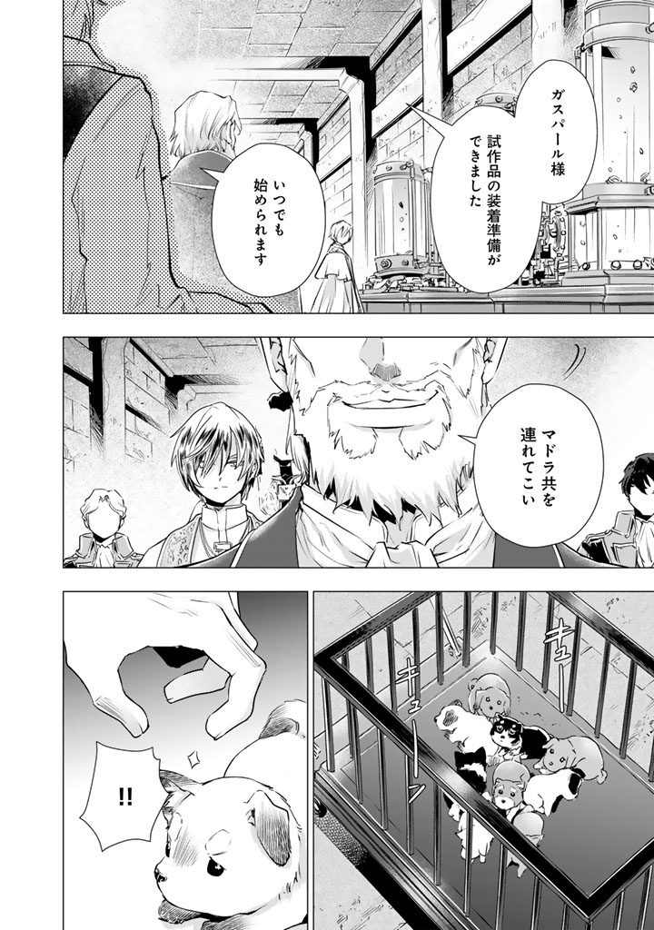 UCHI NO INU GA TSUYOSUGIRUN DESU GA? - TENSEI SHITARA MEGAMI-SAMA NO SHUKUFUKU DE SEKAI WO SUKUU KOTO NI NARIMASHITA Chap 43 - Pic 10