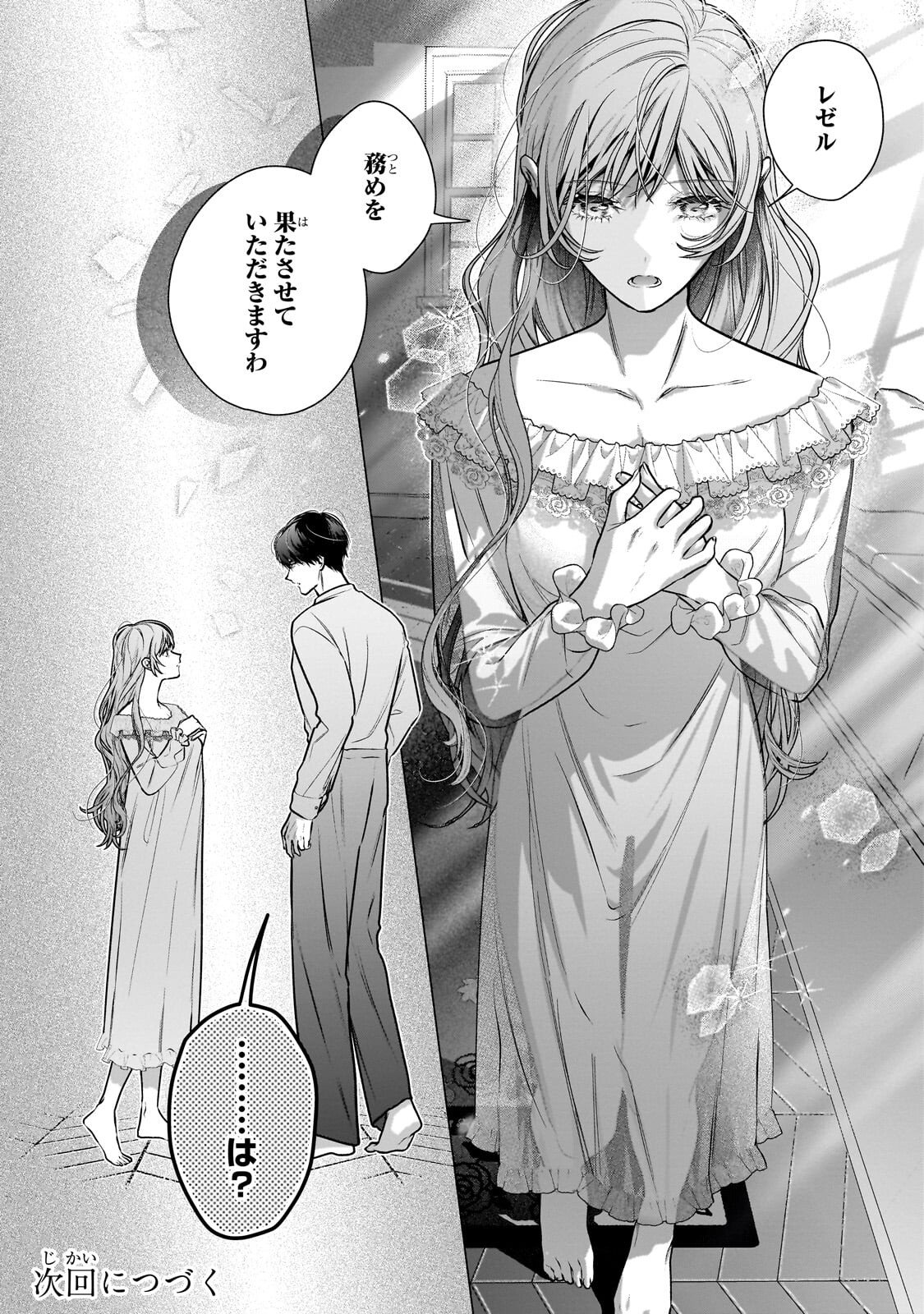 BAN TO SHIRAZU NI WATASHI O KATTA JUNAI KOJIRASE KISHI DANCHOU NI UNMEI NO AI WO SASAGERAREMASHITA! Chap 3.3 - Pic 16