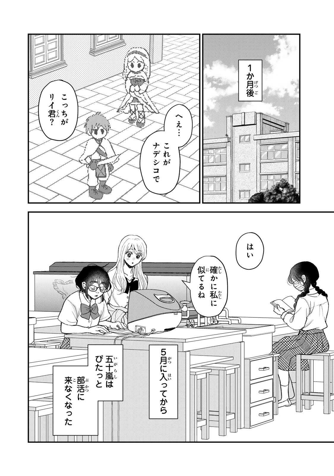 MINNA HOTARU WO KOROSHITAKATTA Chap 8.1 - Pic 20