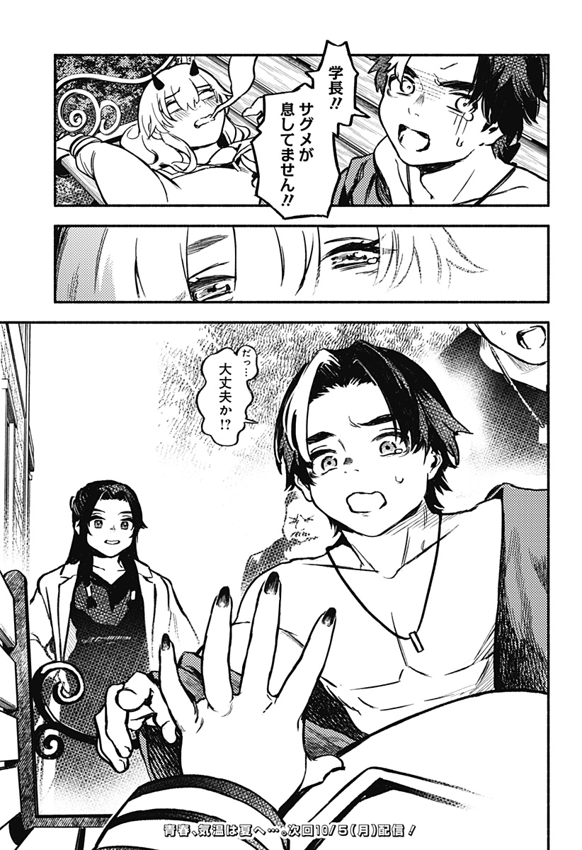 MAYORI NO GAKKO Chap 6 - Pic 21