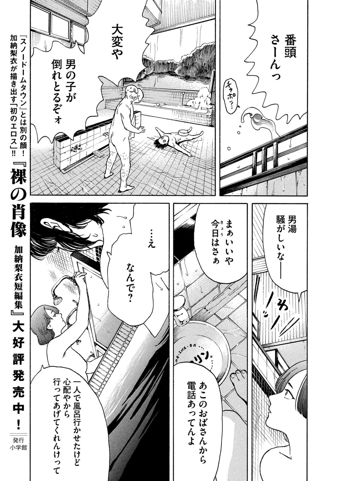 SNOW DOME TOWN Chap 32 - Pic 5