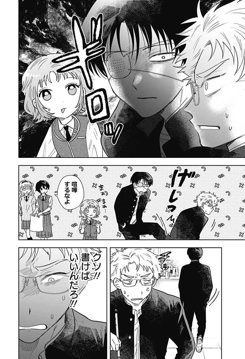 IPPITSU AYARU Chap 2 - Pic 12