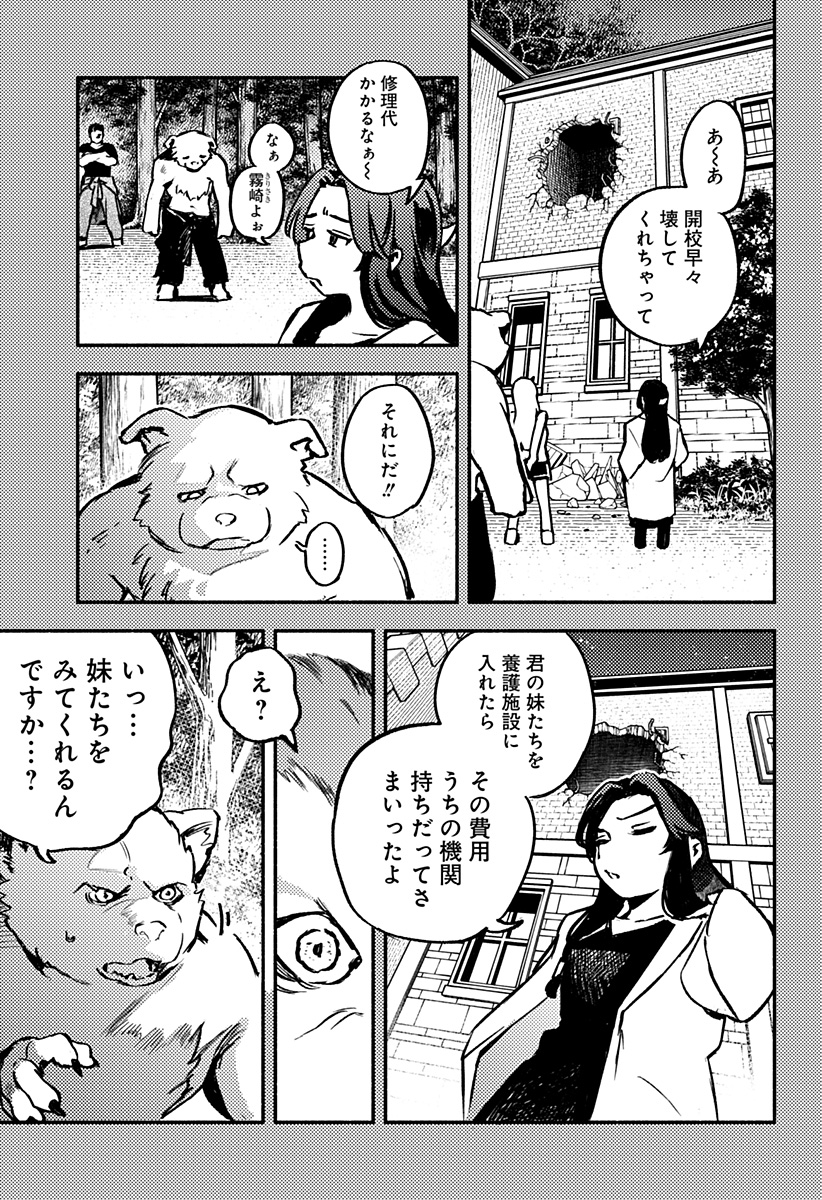 MAYORI NO GAKKO Chap 6 - Pic 5