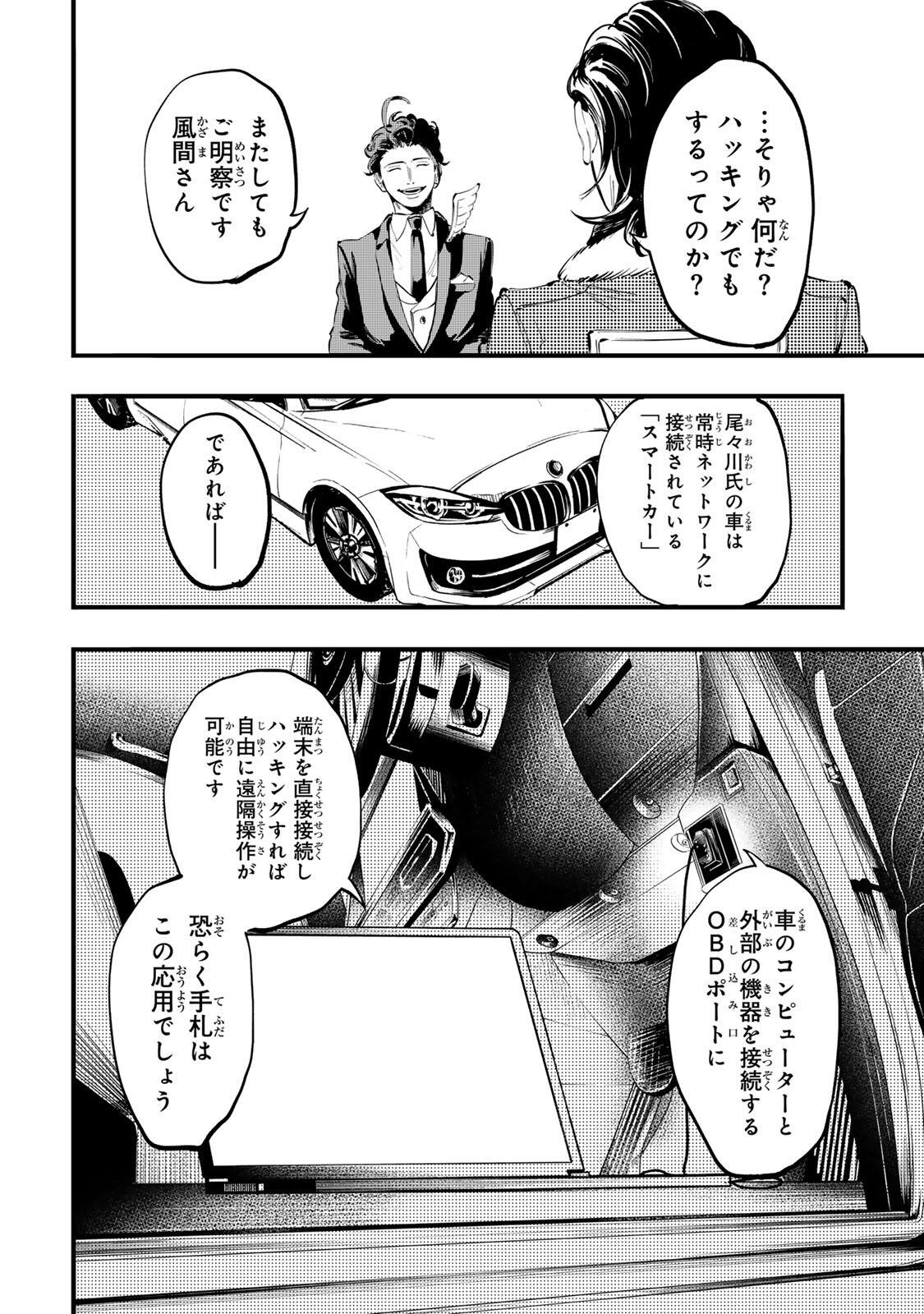 KOROSHIYA NO EIGYOU JUTSU Chap 15 - Pic 8