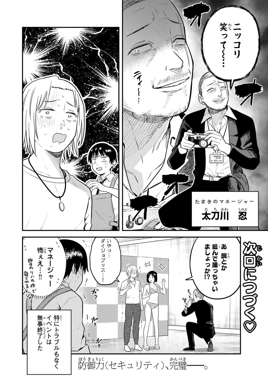 FUTSUU NO HON WA ARIMASEN! Chap 34 - Pic 14