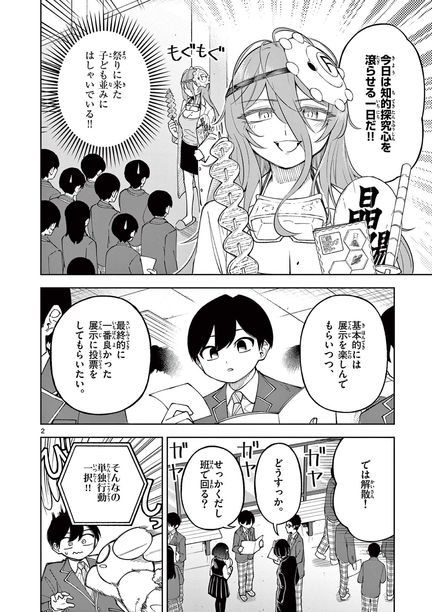 HATSUKOI ALGORITHM Chap 5 - Pic 2