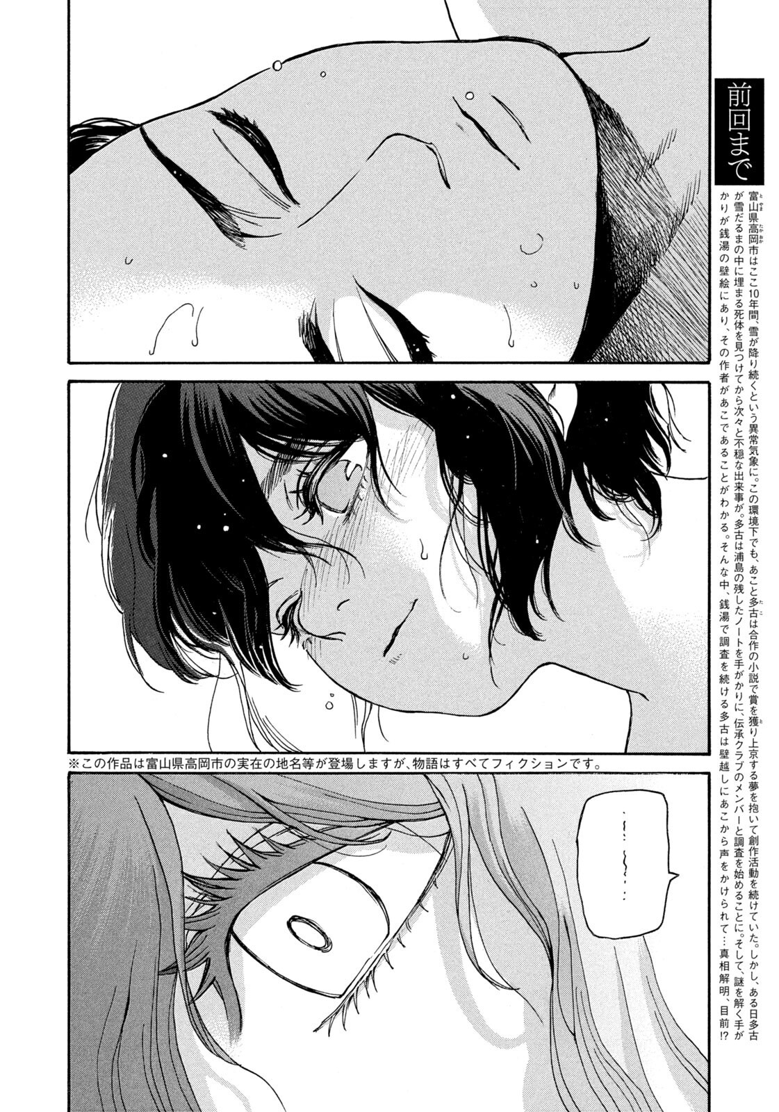 SNOW DOME TOWN Chap 32 - Pic 2
