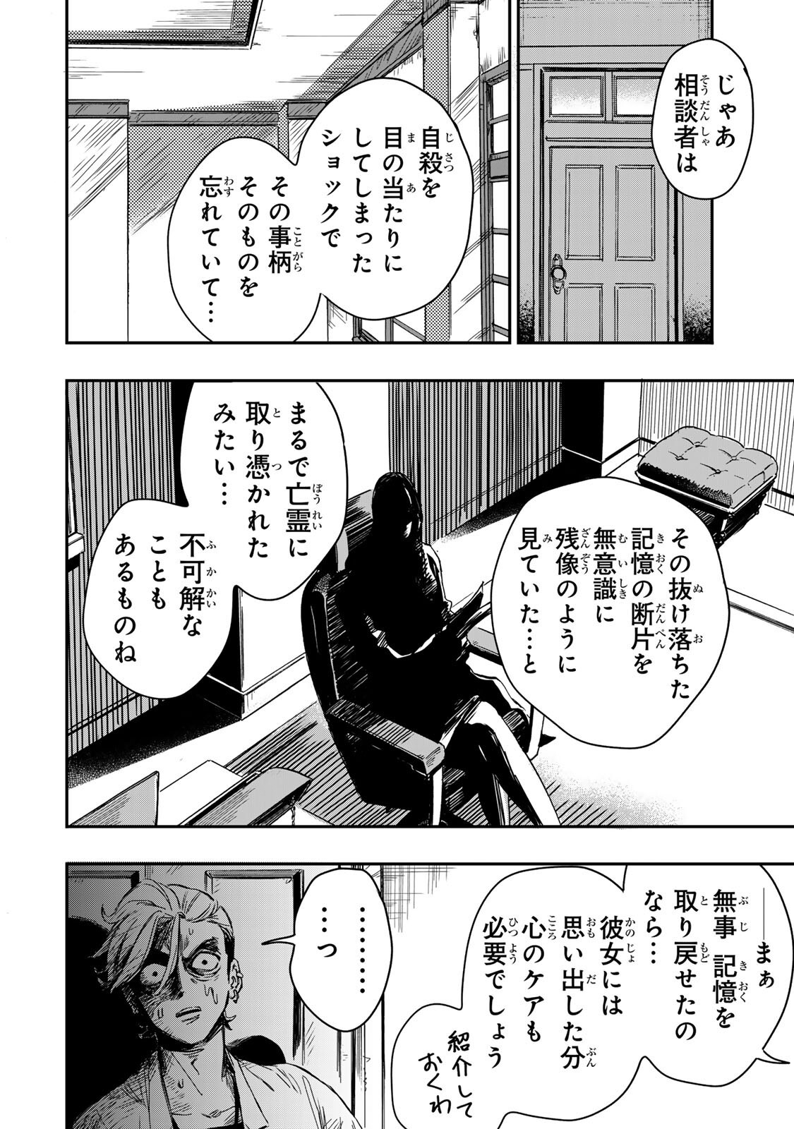 YAMAI WA KAI KARA -SHINRISHI DOUMAN NO SOUDANSHITSU- RAW Chap 8.2 - Pic 12