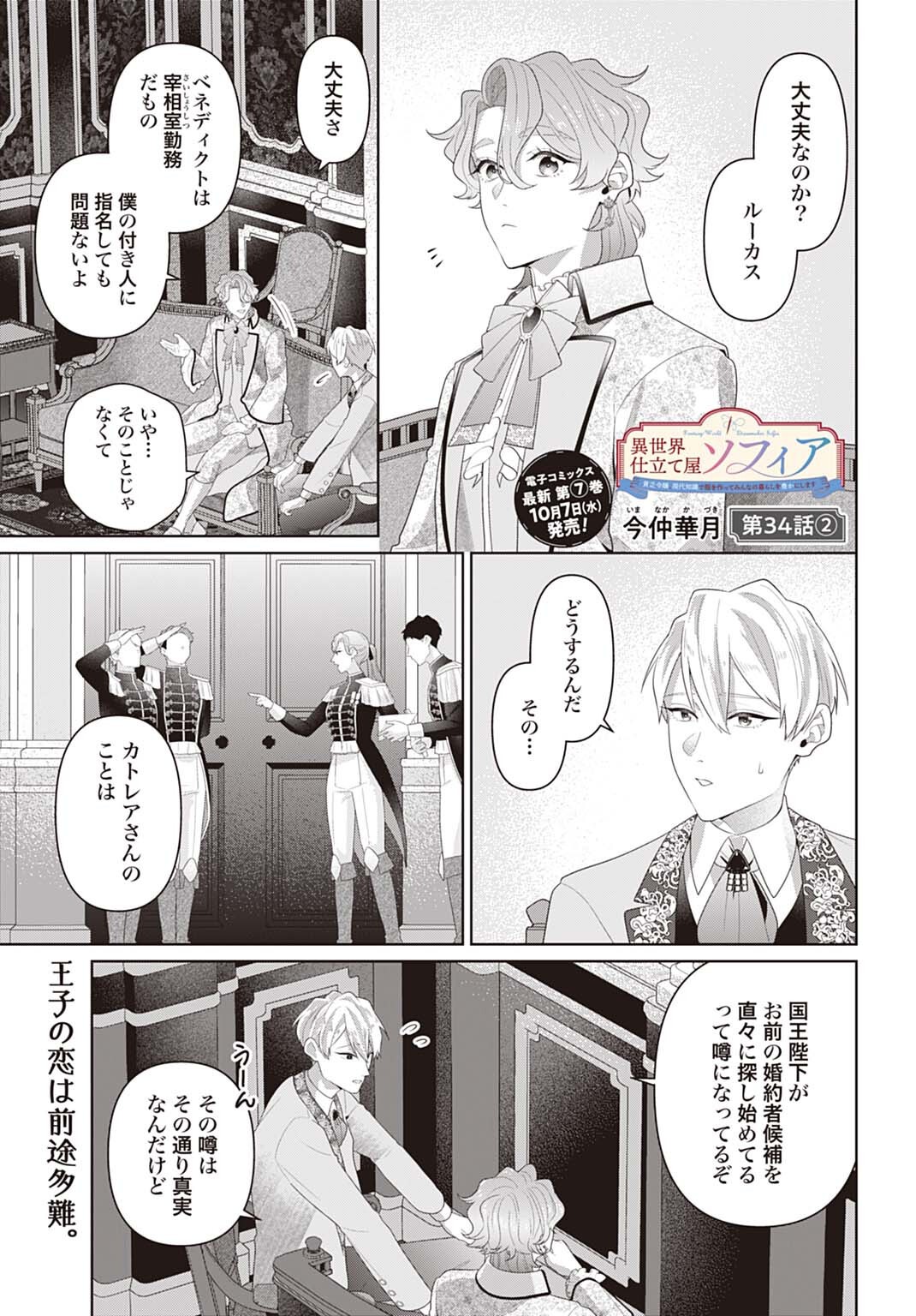 ISEKAI SHITATEYA SOFIA - BINBOU REIJOU, GENDAI CHISHIKI DE FUKU WO TSUKUTTE MINNA NO KURASHI WO YUTAKA NI SHIMASU - RAW Chap 34.2 - Pic 1