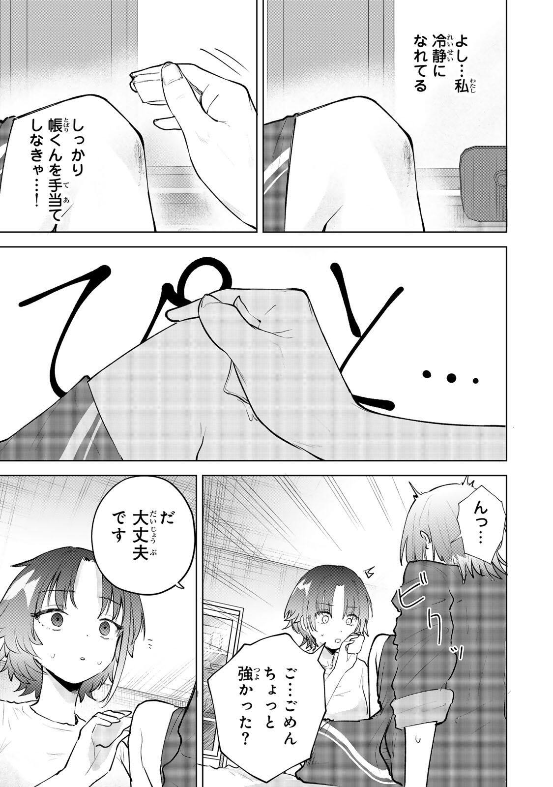YOWAKUTE KAWAII KIMI GA SUKI Chap 2 - Pic 21