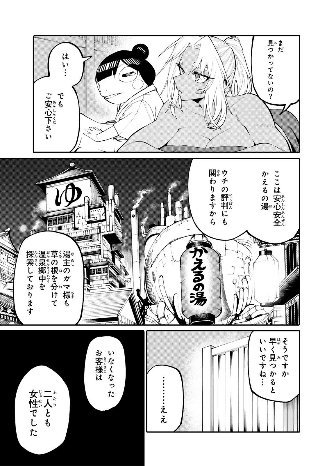 OKAASAN BOUKENSHA, LOGIN BONUS DE SUKIRU 