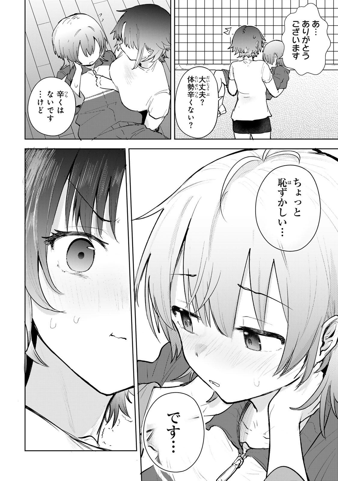 YOWAKUTE KAWAII KIMI GA SUKI Chap 2 - Pic 18