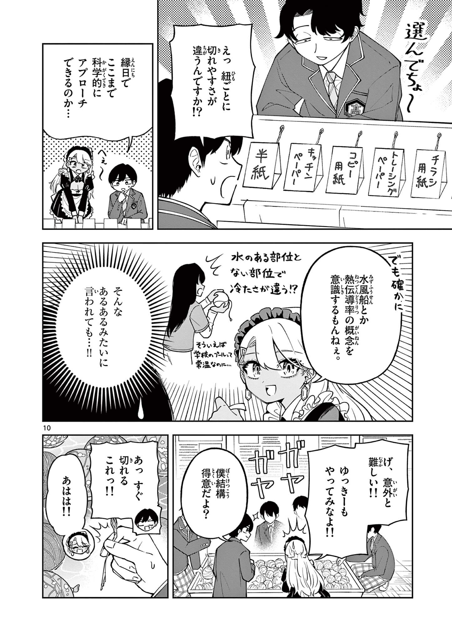 HATSUKOI ALGORITHM Chap 5 - Pic 10