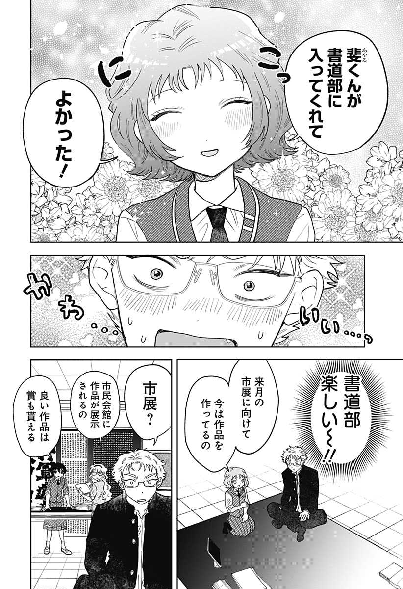 IPPITSU AYARU Chap 2 - Pic 6