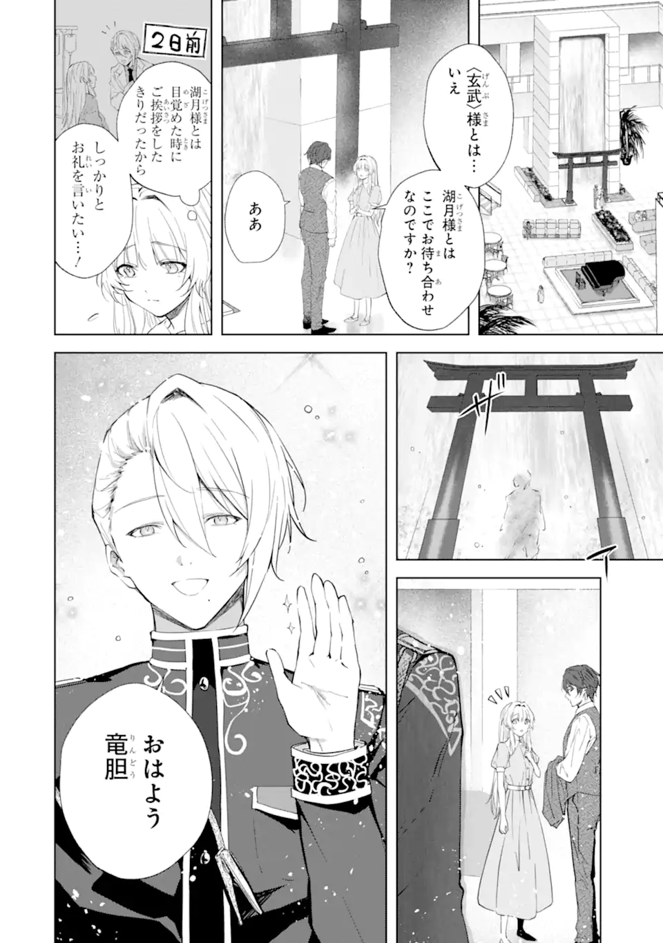 RYUU NO NIE YOME ~SHIITAGERARETA SHOUJO WA UNMEI NO BAN TOSHITE AISARERU~ Chap 9.1 - Pic 4