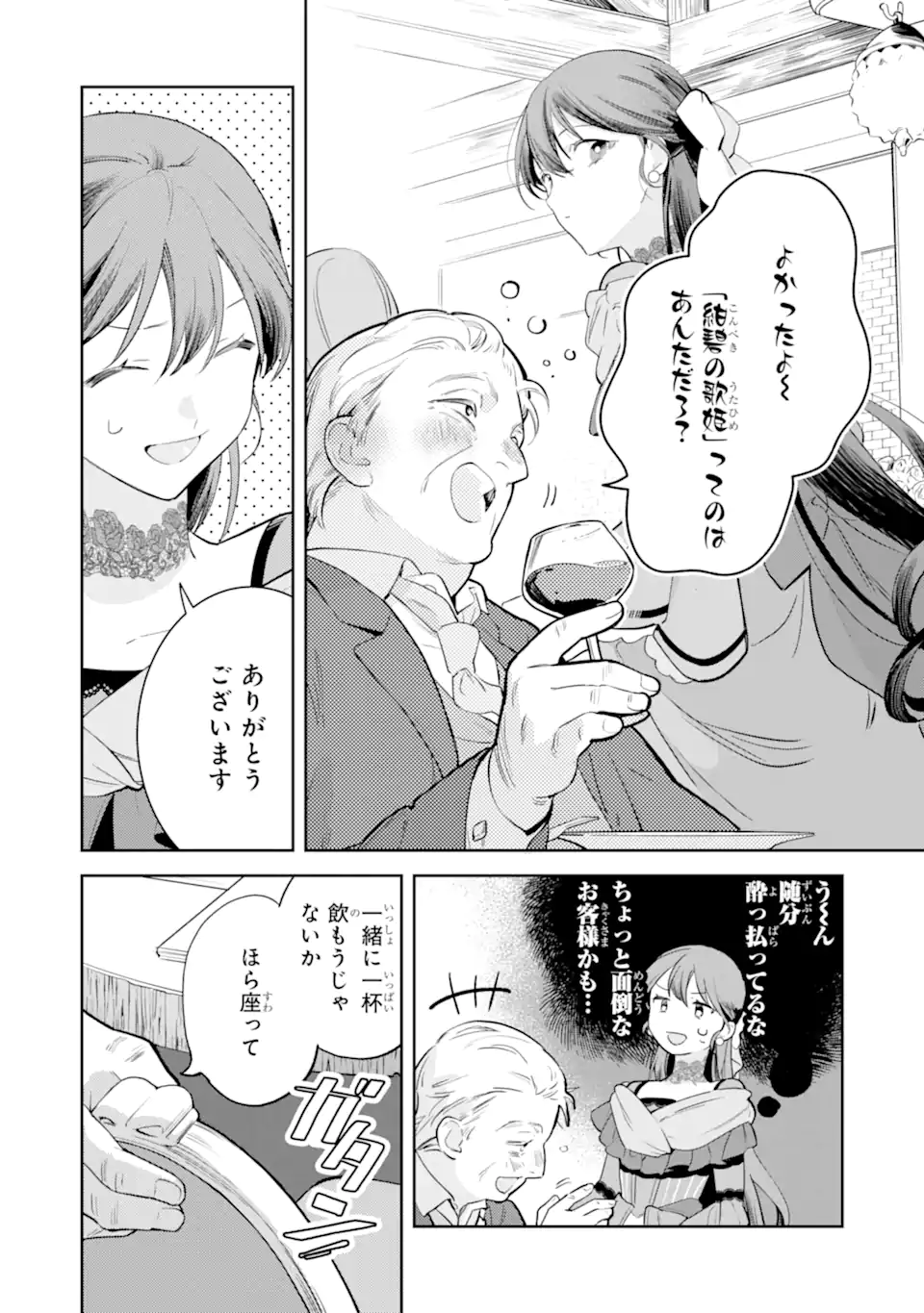 KONYAKU HAKI SARETAGA, SOMOSOMO KONYAKU SHITA OBOE WA NAI MAKIKOMARE REIJOU WA UTATTE KURASHITAI Chap 3.3 - Pic 7