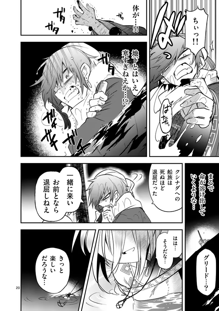 KUMOTSU NO VANTE Chap 4 - Pic 20