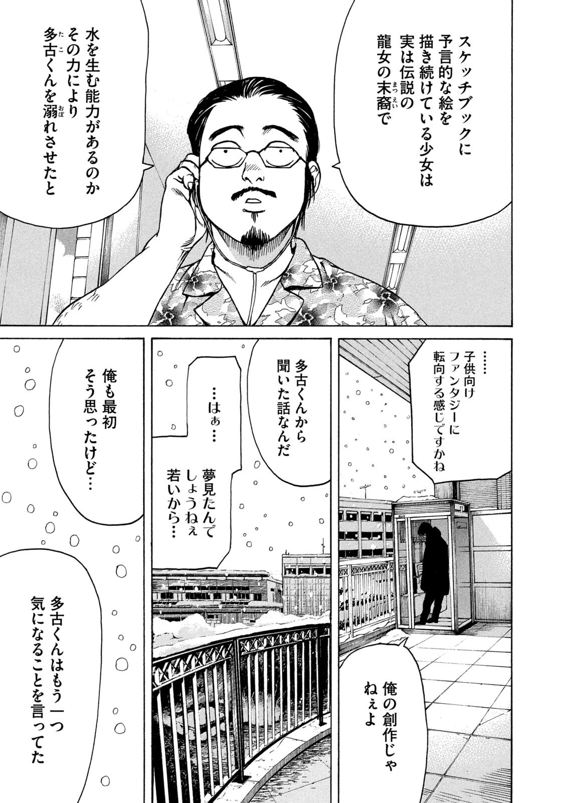 SNOW DOME TOWN Chap 32 - Pic 15