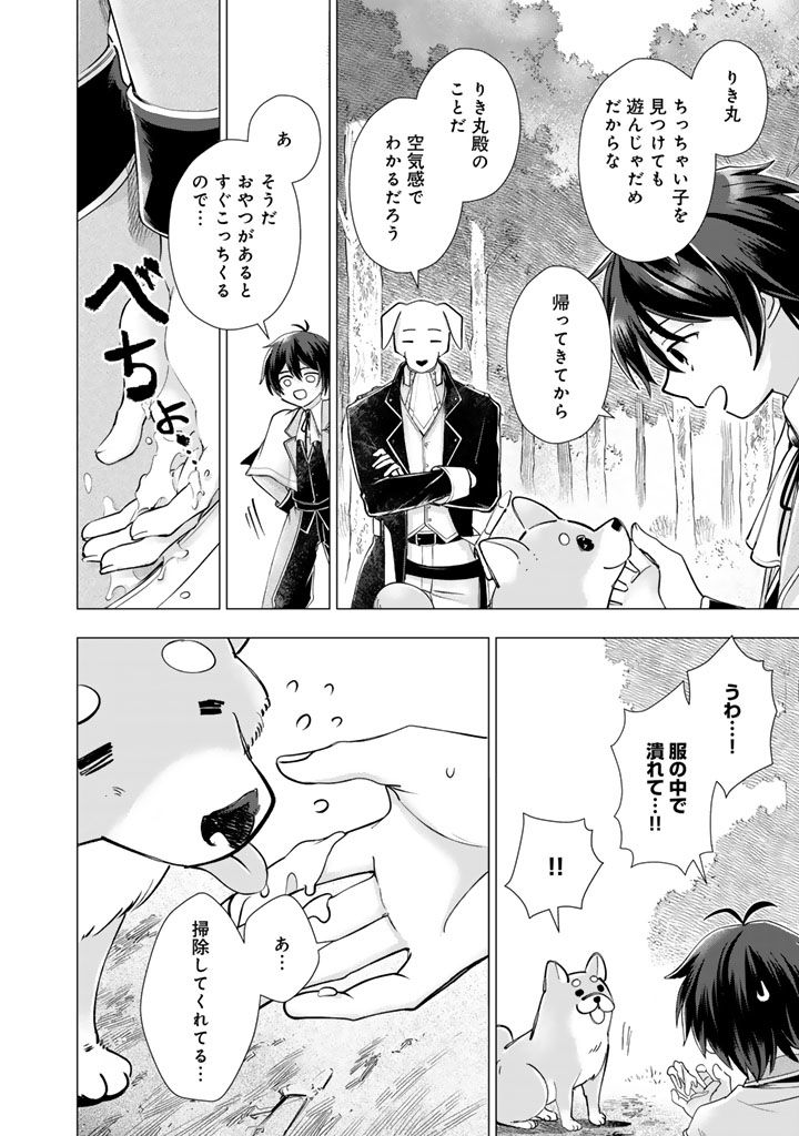 UCHI NO INU GA TSUYOSUGIRUN DESU GA? - TENSEI SHITARA MEGAMI-SAMA NO SHUKUFUKU DE SEKAI WO SUKUU KOTO NI NARIMASHITA Chap 43 - Pic 8