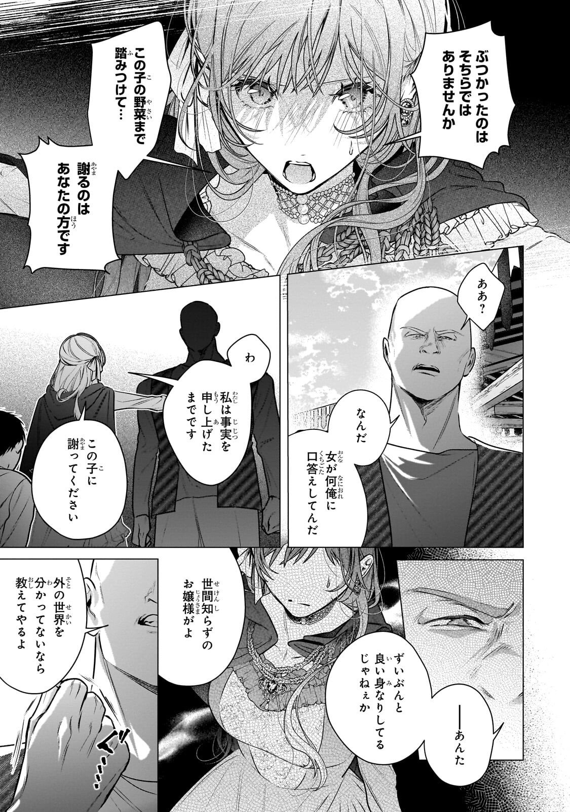 BAN TO SHIRAZU NI WATASHI O KATTA JUNAI KOJIRASE KISHI DANCHOU NI UNMEI NO AI WO SASAGERAREMASHITA! Chap 3.3 - Pic 1