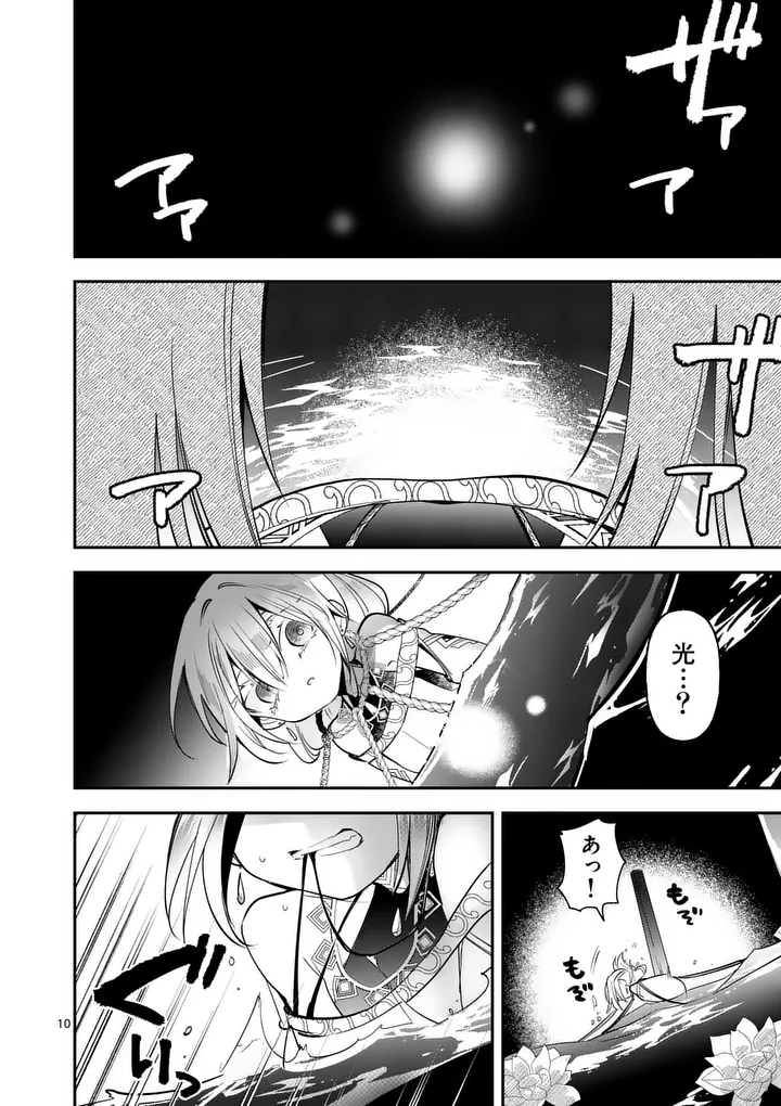 KUMOTSU NO VANTE Chap 4 - Pic 10