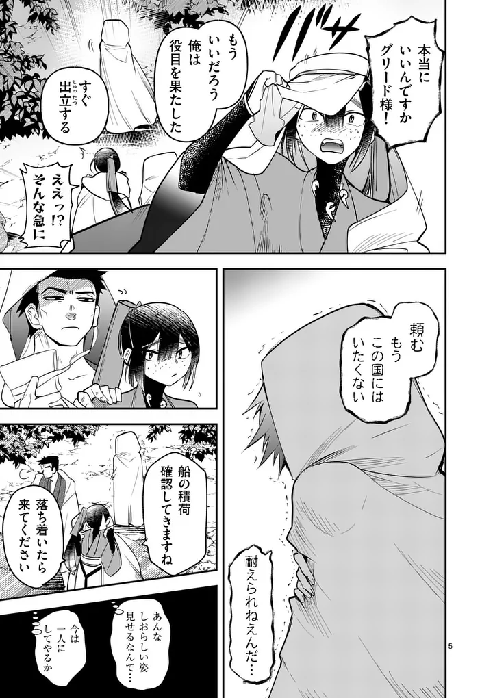 KUMOTSU NO VANTE Chap 4 - Pic 5