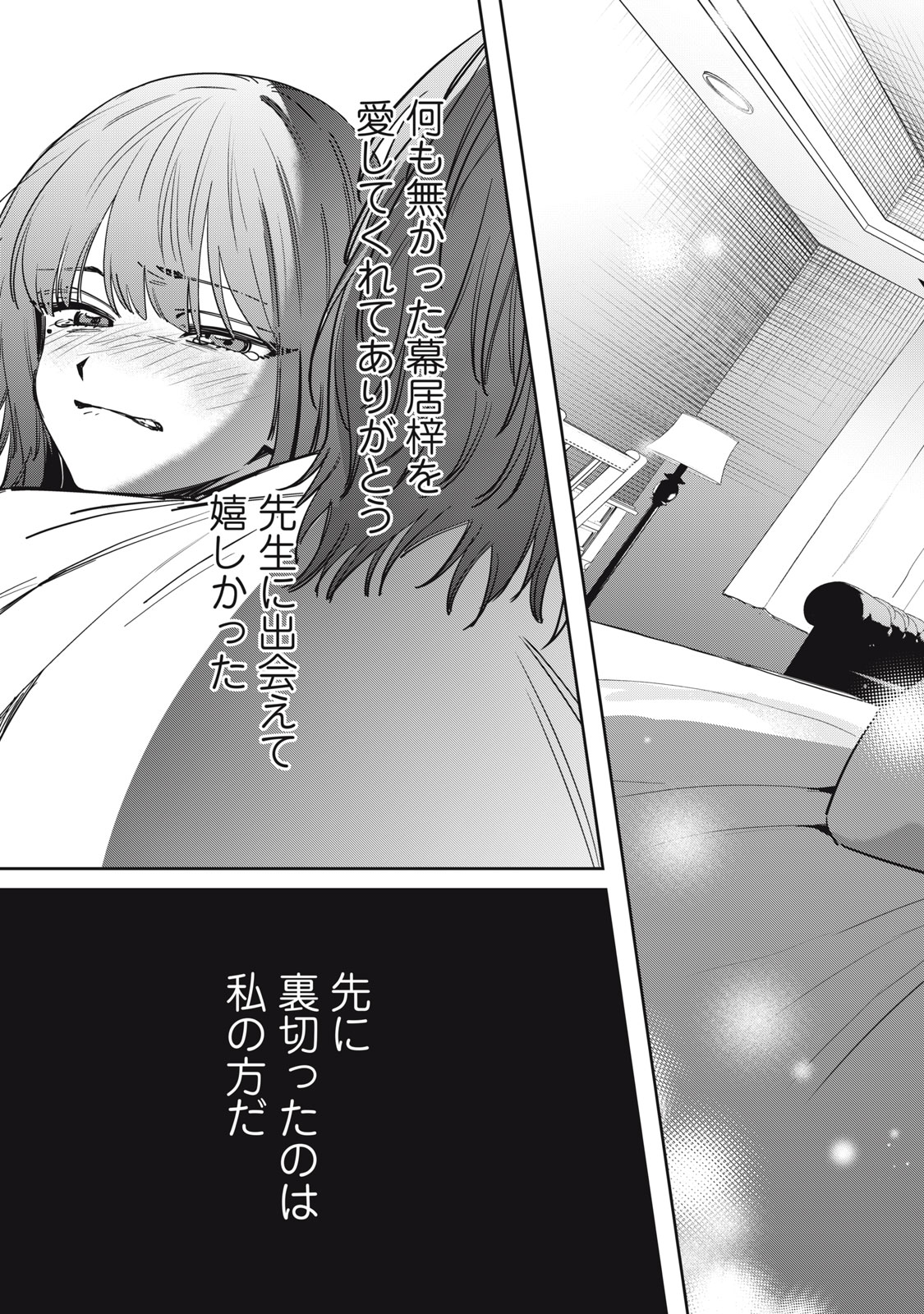 WATASHI GA DAISUKI NA SHOUSETSUKA WO KOROSU MADE - RAW Chap 29 - Pic 27