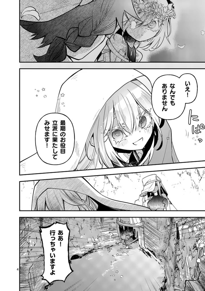 KUMOTSU NO VANTE Chap 4 - Pic 4