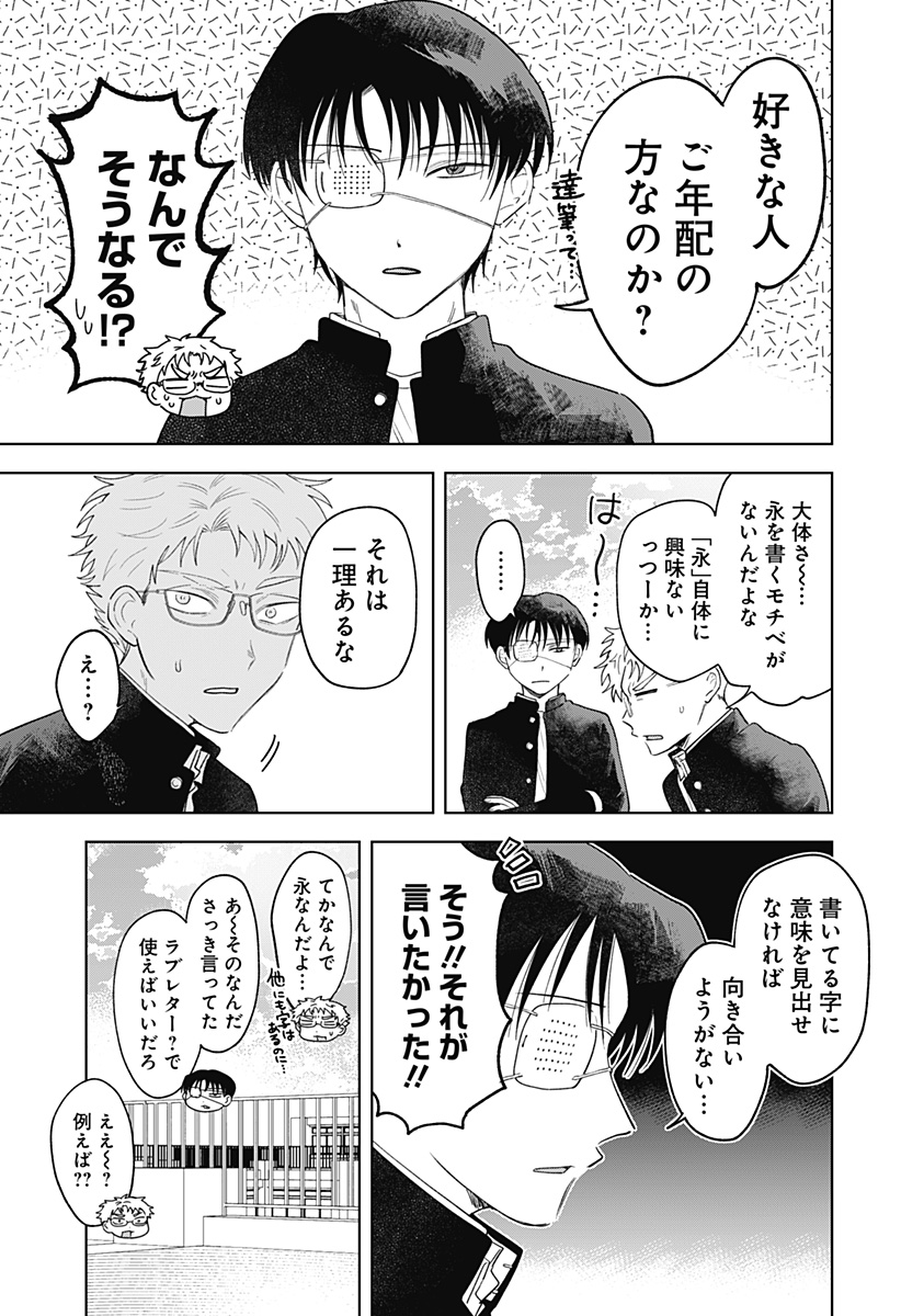 IPPITSU AYARU Chap 2 - Pic 19