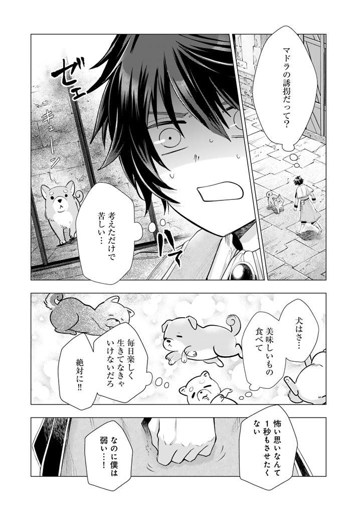 UCHI NO INU GA TSUYOSUGIRUN DESU GA? - TENSEI SHITARA MEGAMI-SAMA NO SHUKUFUKU DE SEKAI WO SUKUU KOTO NI NARIMASHITA Chap 43 - Pic 1