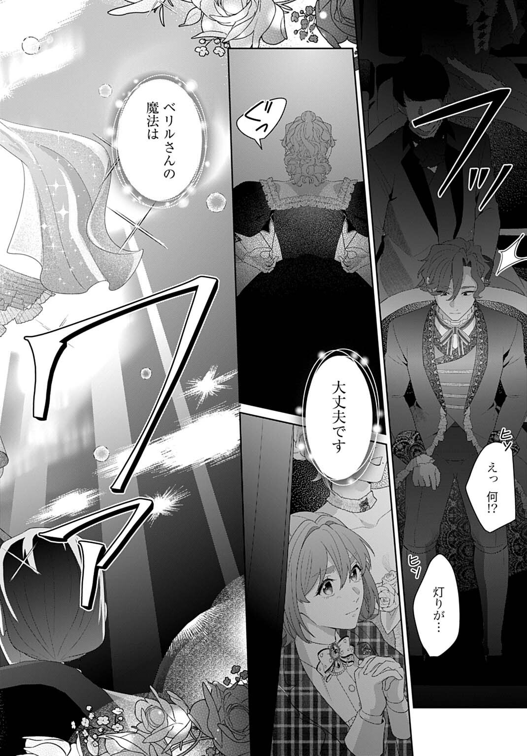 ISEKAI SHITATEYA SOFIA - BINBOU REIJOU, GENDAI CHISHIKI DE FUKU WO TSUKUTTE MINNA NO KURASHI WO YUTAKA NI SHIMASU - RAW Chap 34.2 - Pic 10
