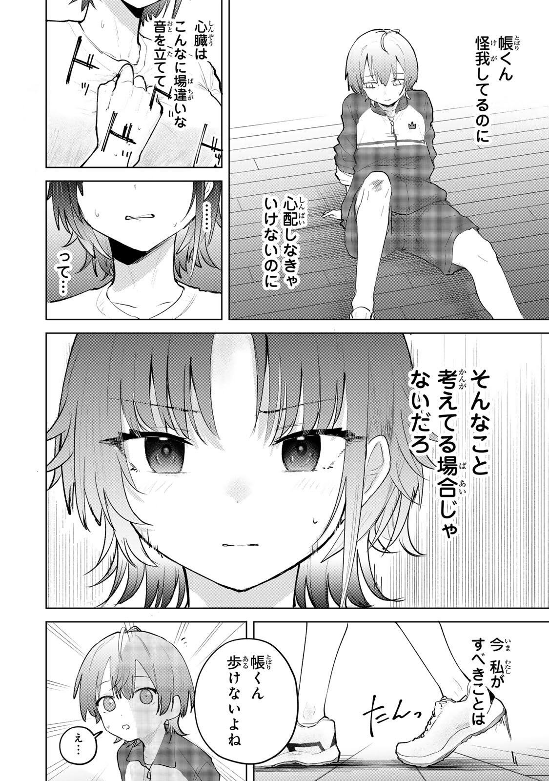 YOWAKUTE KAWAII KIMI GA SUKI Chap 2 - Pic 16
