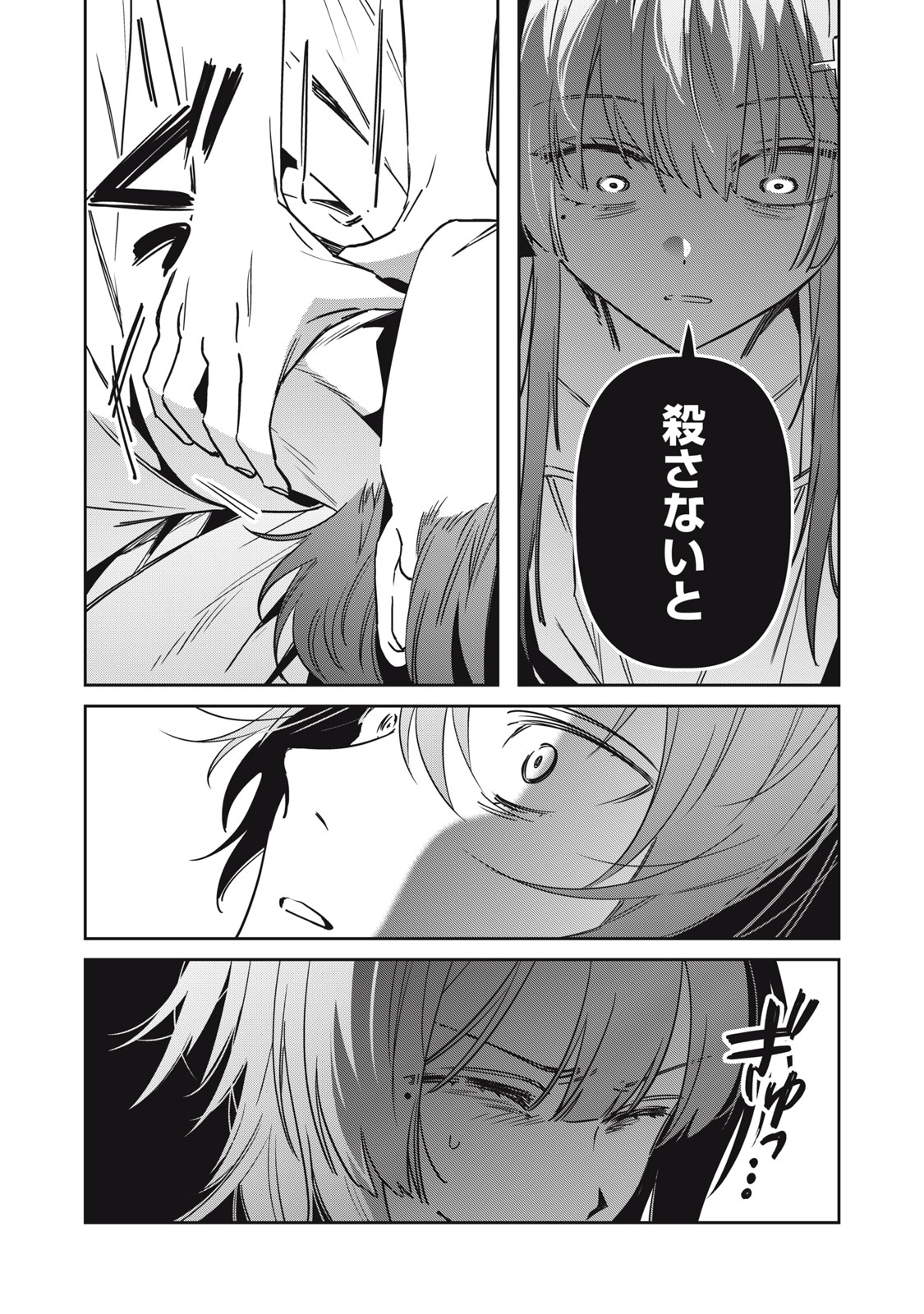 WATASHI GA DAISUKI NA SHOUSETSUKA WO KOROSU MADE - RAW Chap 29 - Pic 15