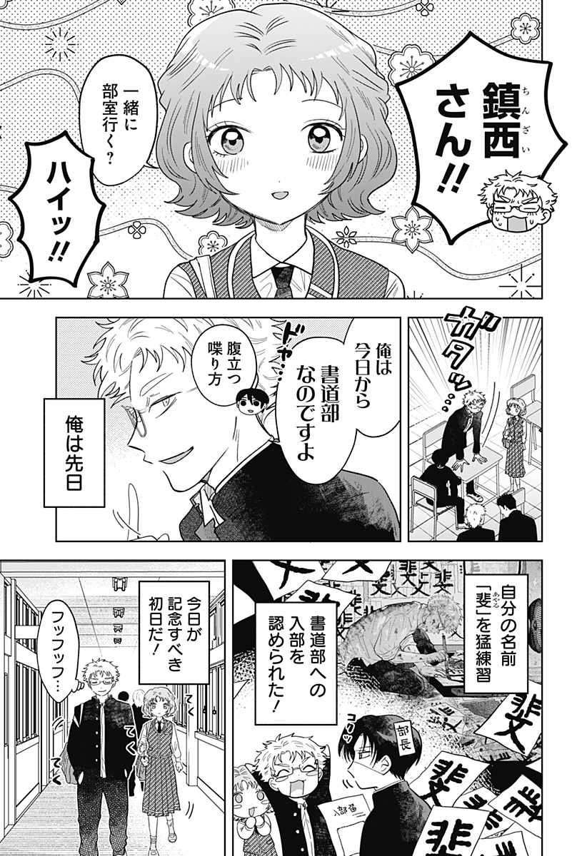 IPPITSU AYARU Chap 2 - Pic 3
