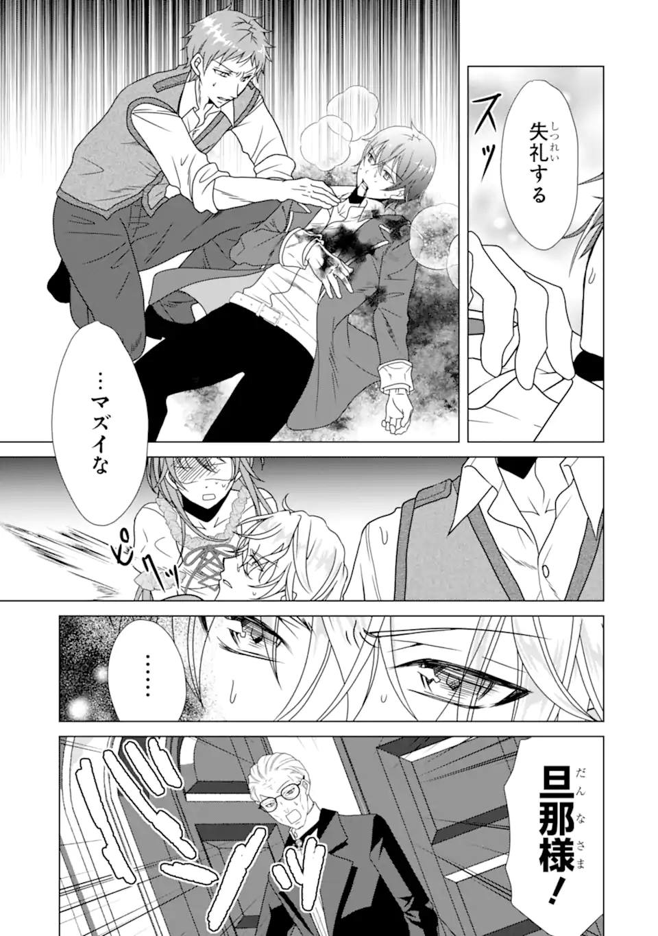 KEKKON SHOYA NO DEATHLOOP: NOSUJI REIJOU WA NANDO SHINDEMO MEGEMASEN Chap 11.1 - Pic 9