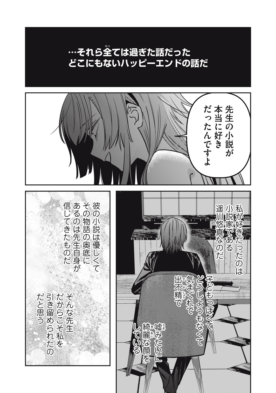 WATASHI GA DAISUKI NA SHOUSETSUKA WO KOROSU MADE - RAW Chap 29 - Pic 24
