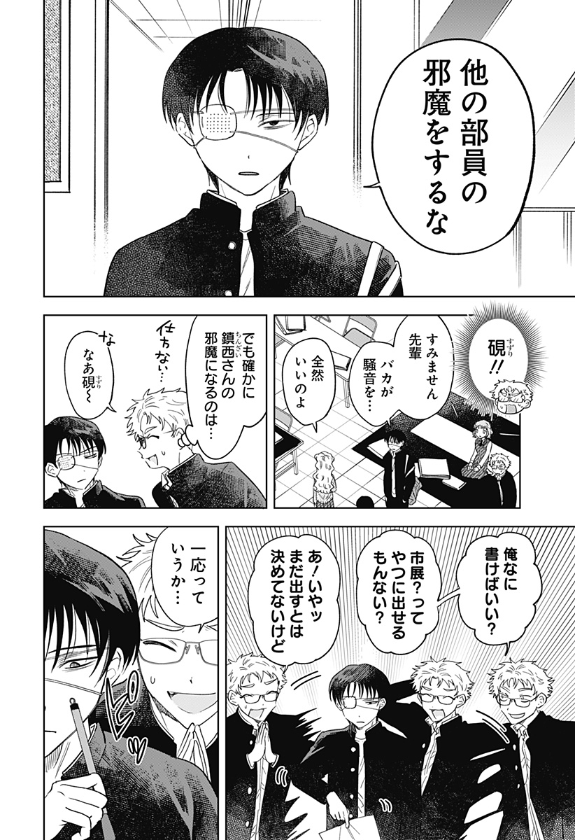 IPPITSU AYARU Chap 2 - Pic 8