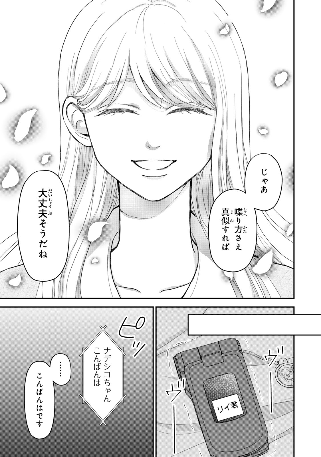 MINNA HOTARU WO KOROSHITAKATTA Chap 8.1 - Pic 17