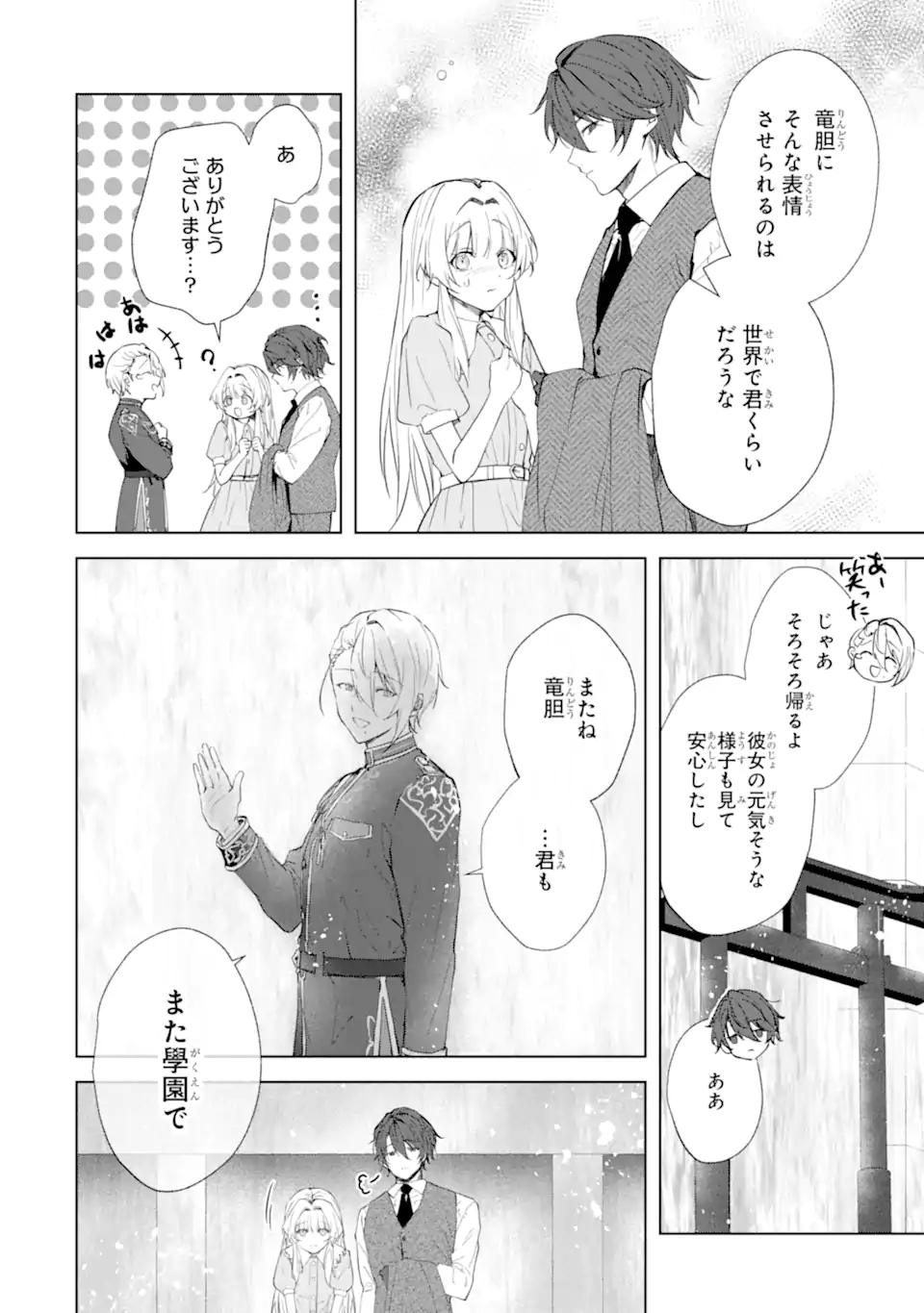 RYUU NO NIE YOME ~SHIITAGERARETA SHOUJO WA UNMEI NO BAN TOSHITE AISARERU~ Chap 9.1 - Pic 10