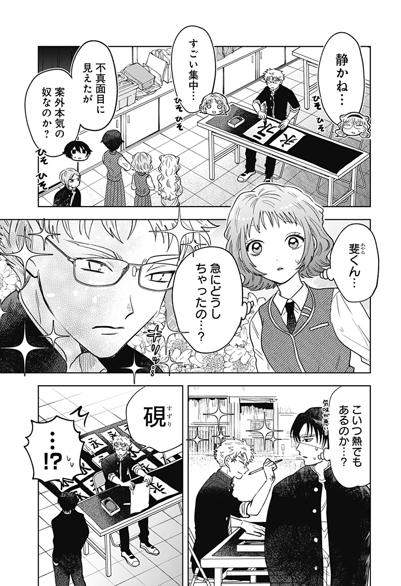 IPPITSU AYARU Chap 2 - Pic 25